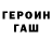 ГЕРОИН белый Ron Scurti
