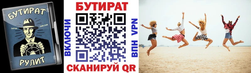 Бутират BDO  Пушкино 