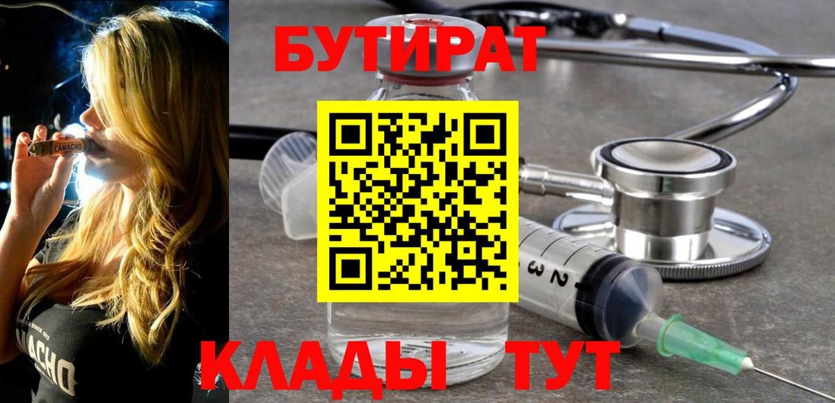 Бутират BDO  Вход с VPN  Пушкино 