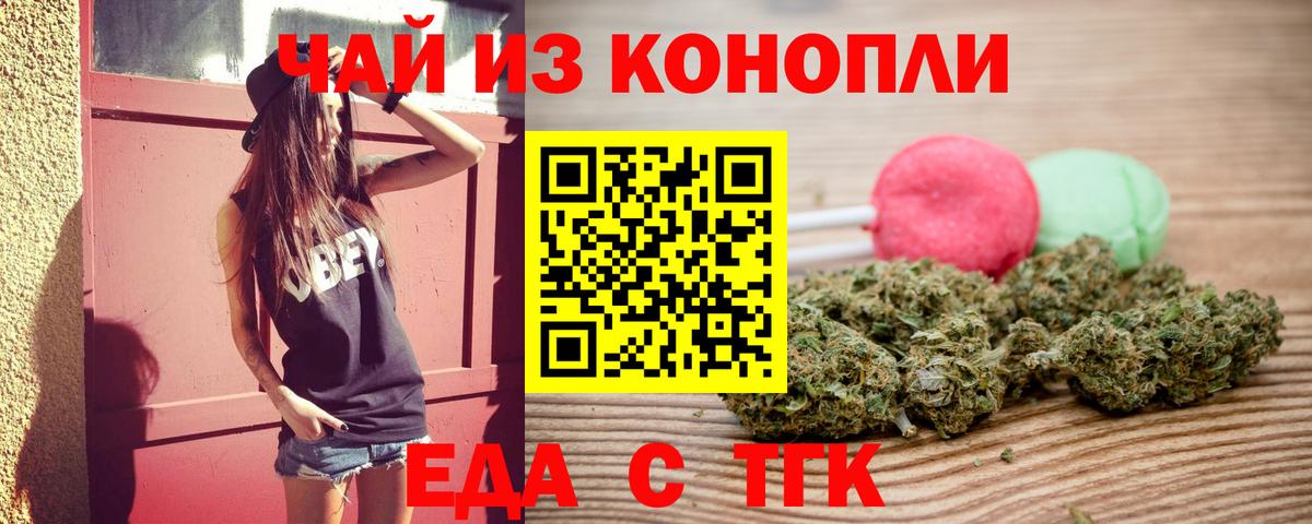 Пушкино  Печенье с ТГК конопля  Вход с VPN 
