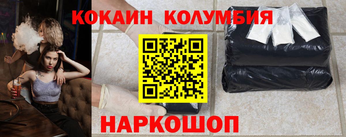 Кокаин 97%  Cocaine Эквадор  Пушкино  Вход с VPN 