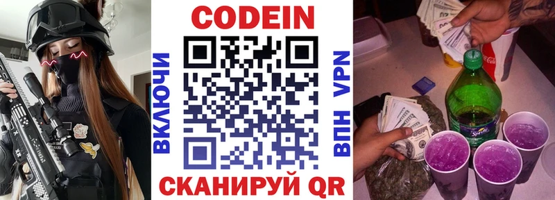 где можно купить Пушкино Кодеин Purple Drank