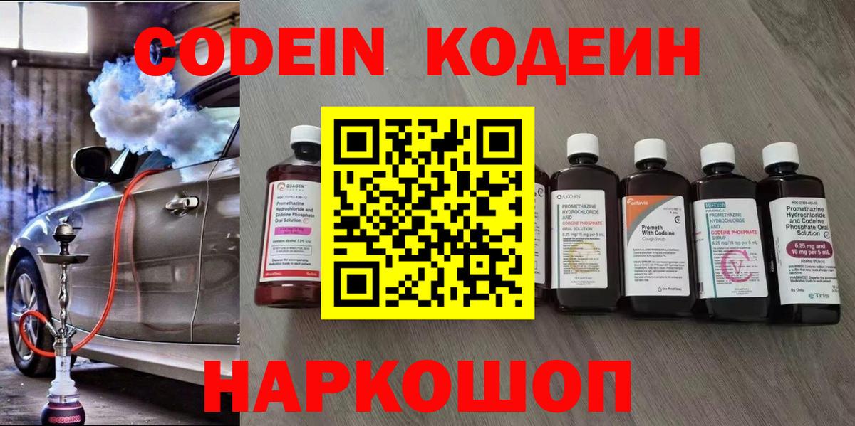 Пушкино  Кодеин Purple Drank  Кодеиновый сироп Lean Purple Drank  Вход с VPN 