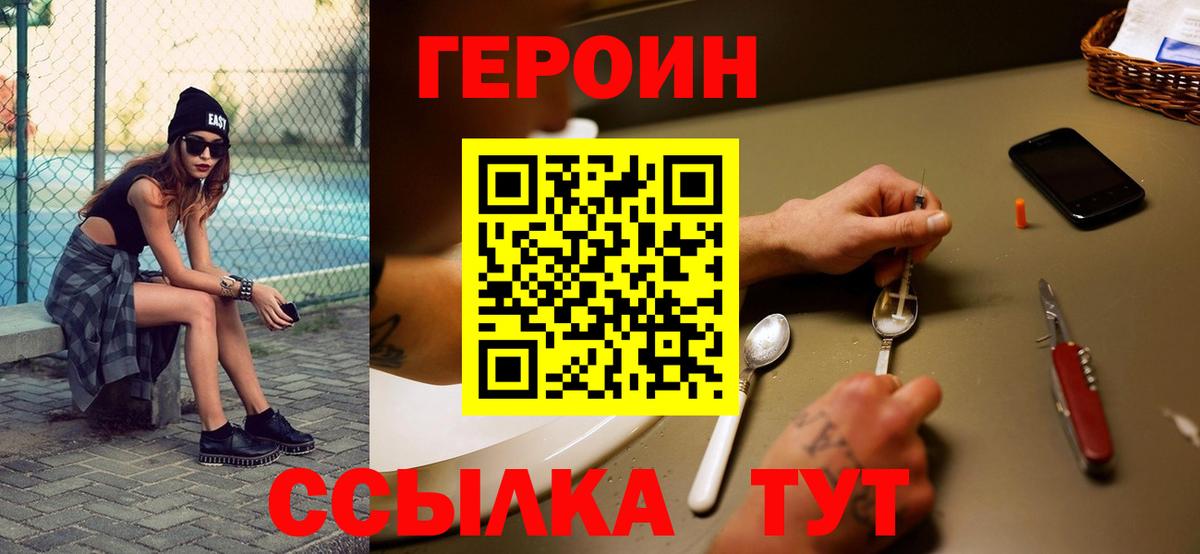 ГЕРОИН хмурый  Вход с VPN  Пушкино 