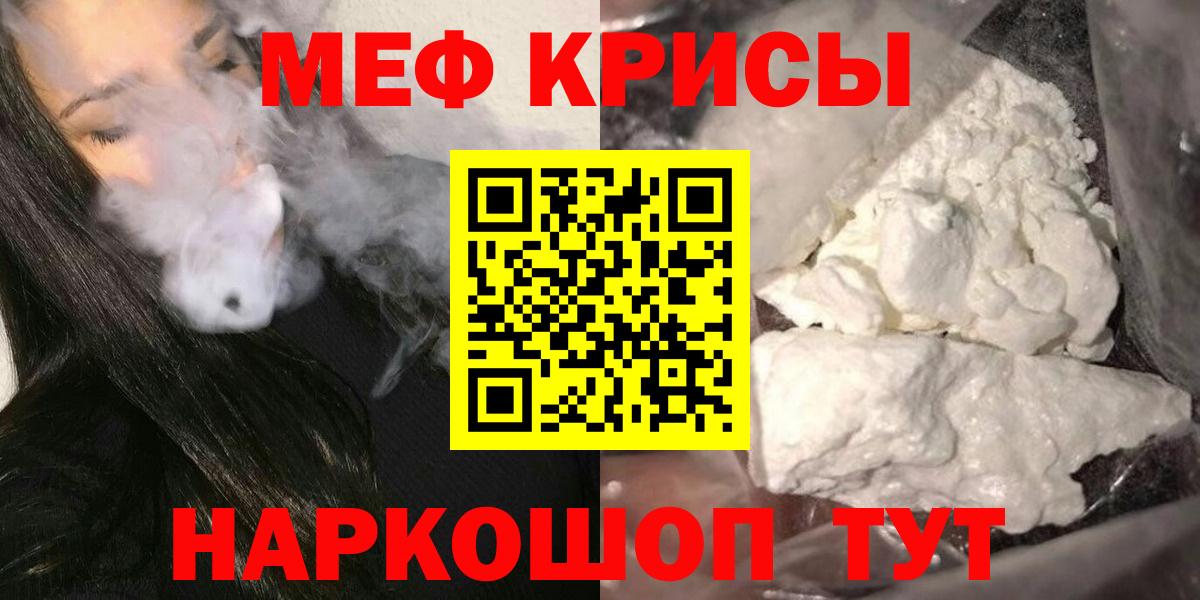 Мефедрон mephedrone  Вход с VPN  наркошоп  Пушкино  Меф кристаллы 