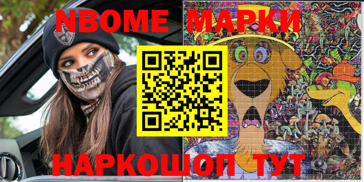 Марки N-bome 1500мкг Пушкино